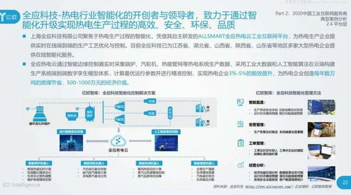 2020工业互联网产业研究报告 服务商案例集与互联网信息服务